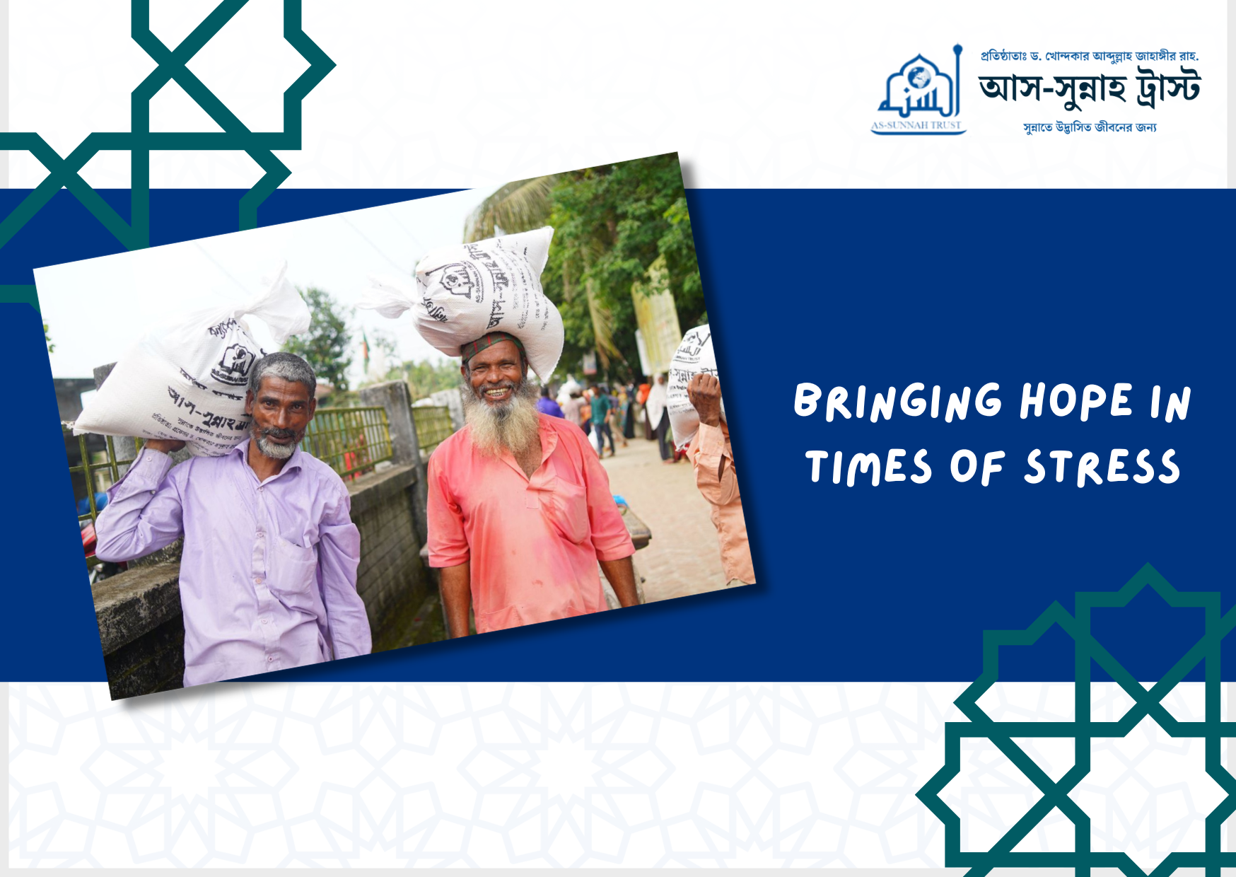 মানবতার কল্যাণে নিবেদিত একটি বিশ্বস্ত প্রতিষ্ঠান